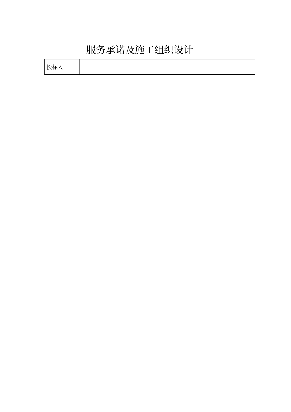 较详细的服务承诺_第1页