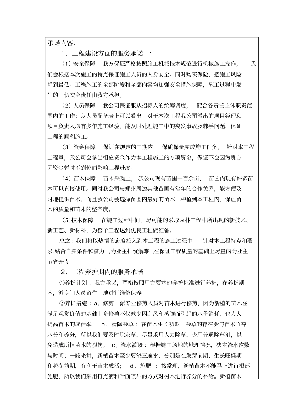 较详细的服务承诺_第2页