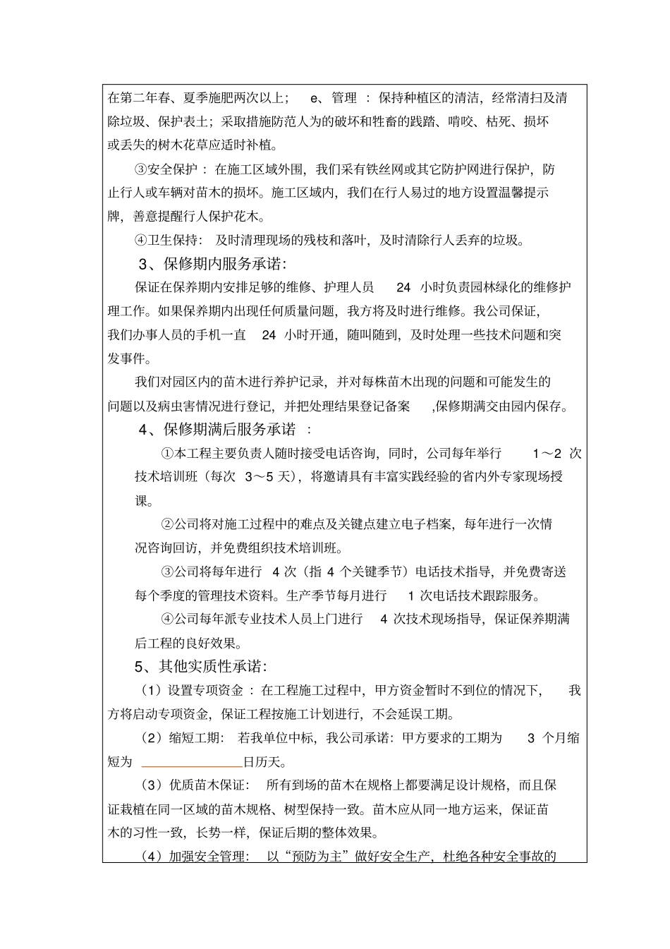 较详细的服务承诺_第3页