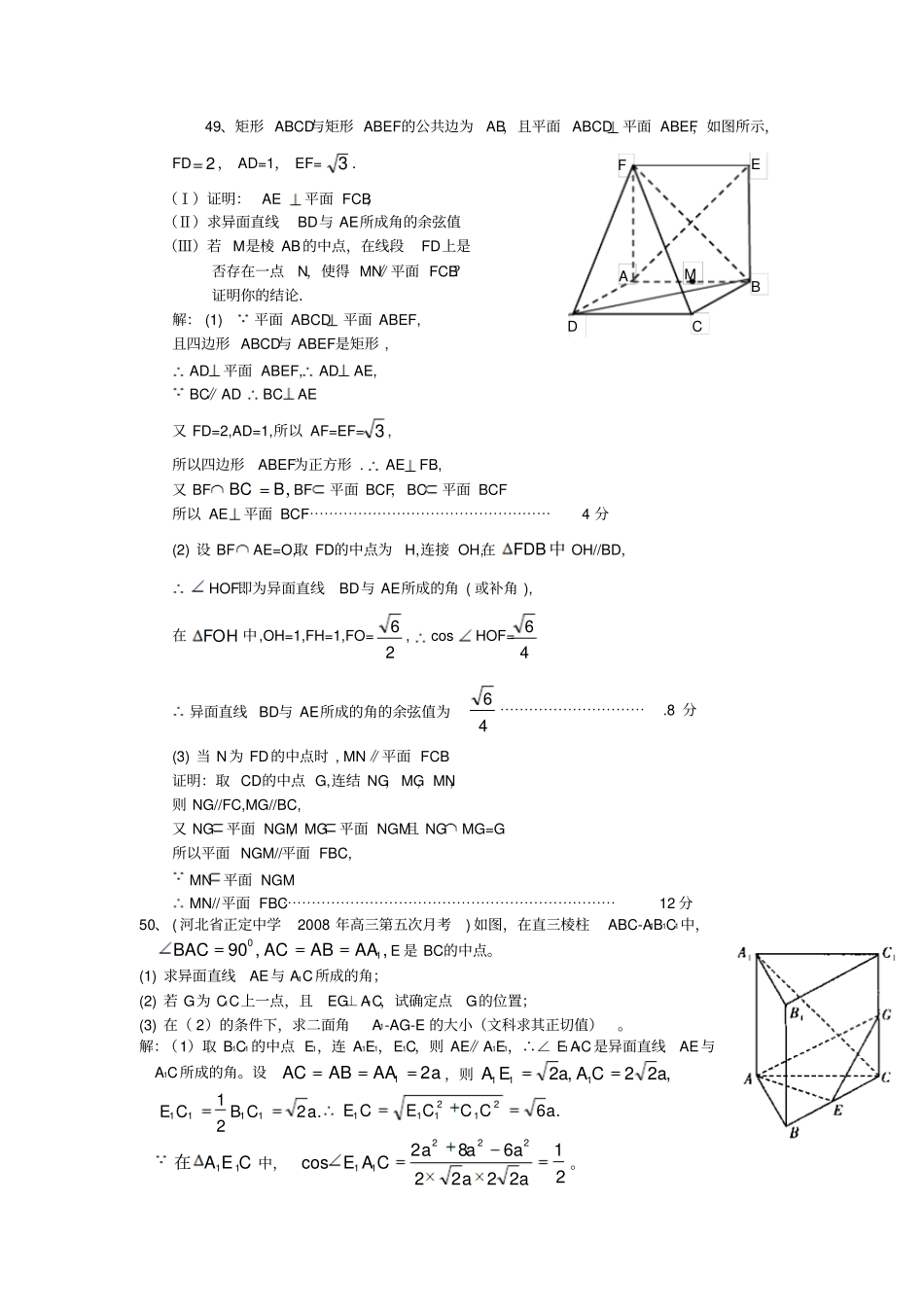 较好较难地几个立体几何_第1页