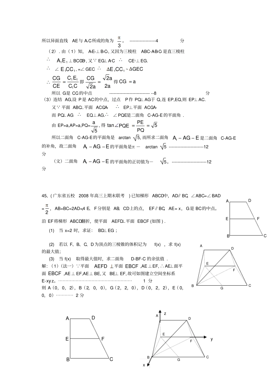 较好较难地几个立体几何_第2页