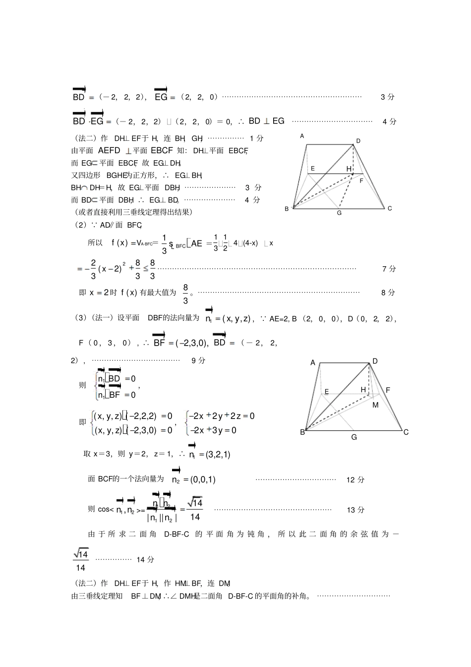 较好较难地几个立体几何_第3页