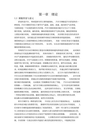 轿车智能空调控制系统的研究论文