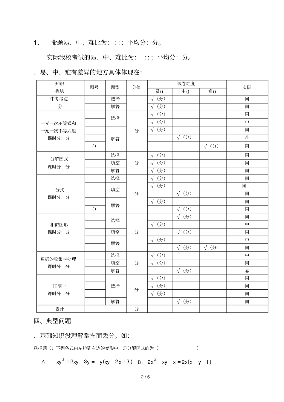 辅仁中学-2009学年下期期末考试分析_第2页