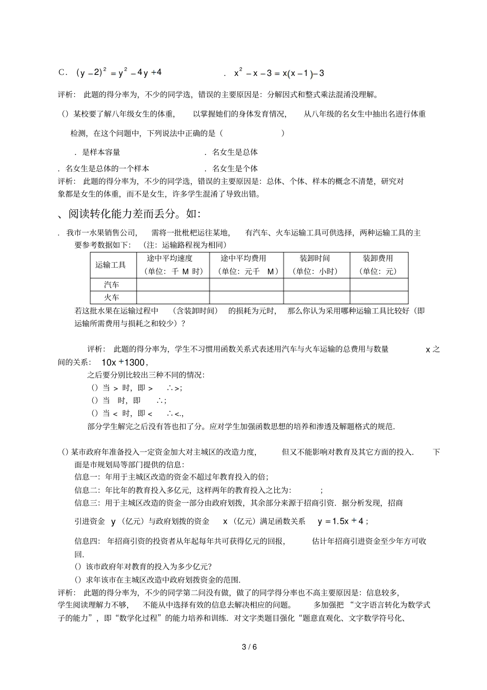 辅仁中学-2009学年下期期末考试分析_第3页
