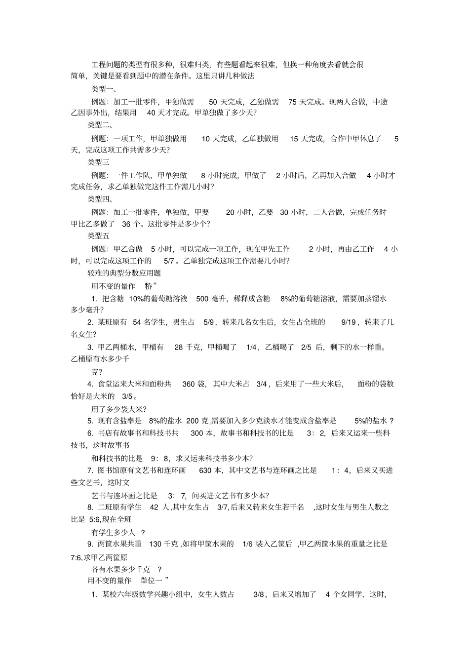 较难的典型分数应用题_第2页