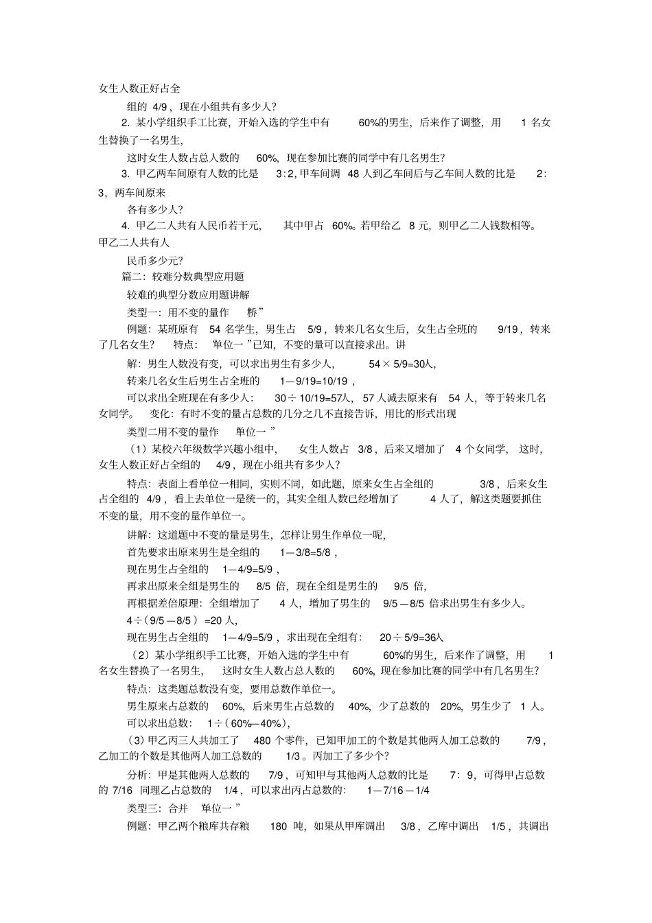 较难的典型分数应用题_第3页