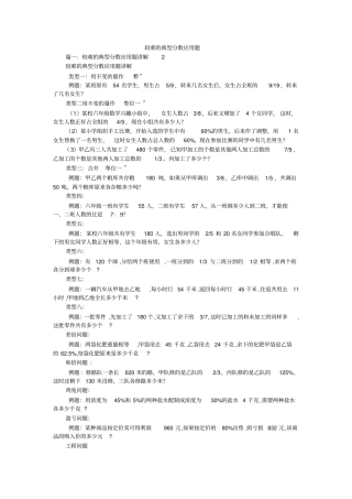 较难的典型分数应用题
