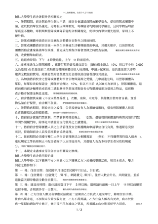 辅仁大学学生宿舍暑假外借相关规定