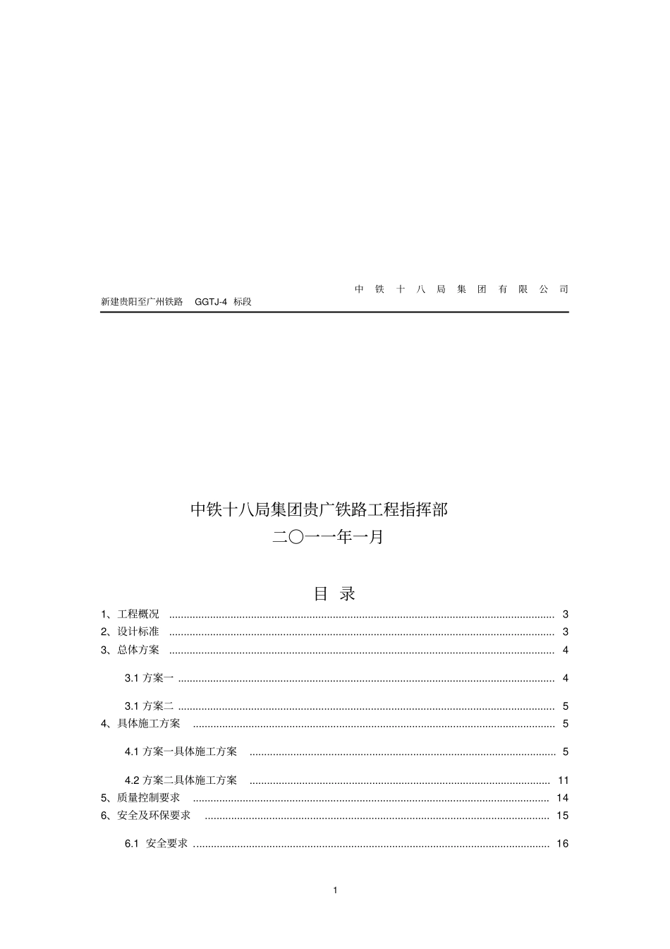 辅助坑道进正洞交叉口施工专项方案_第2页