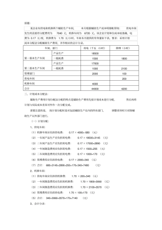 辅助生产费用分配的计划成本分配法