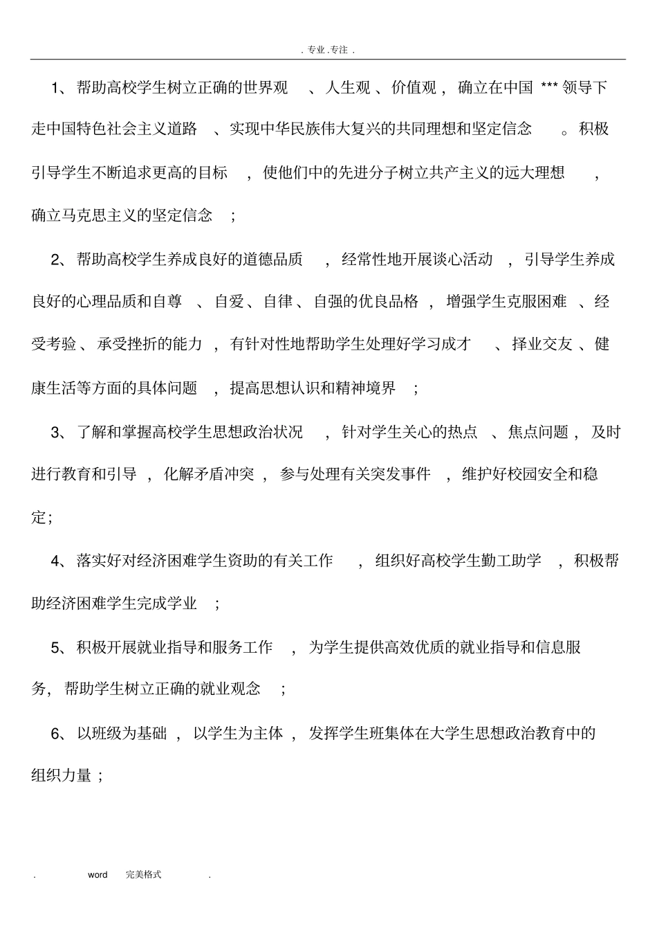 辅导员专业技术知识_第2页