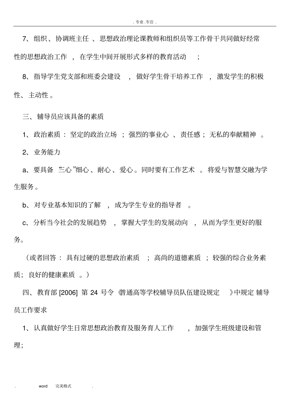 辅导员专业技术知识_第3页