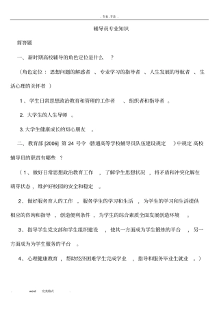 辅导员专业技术知识