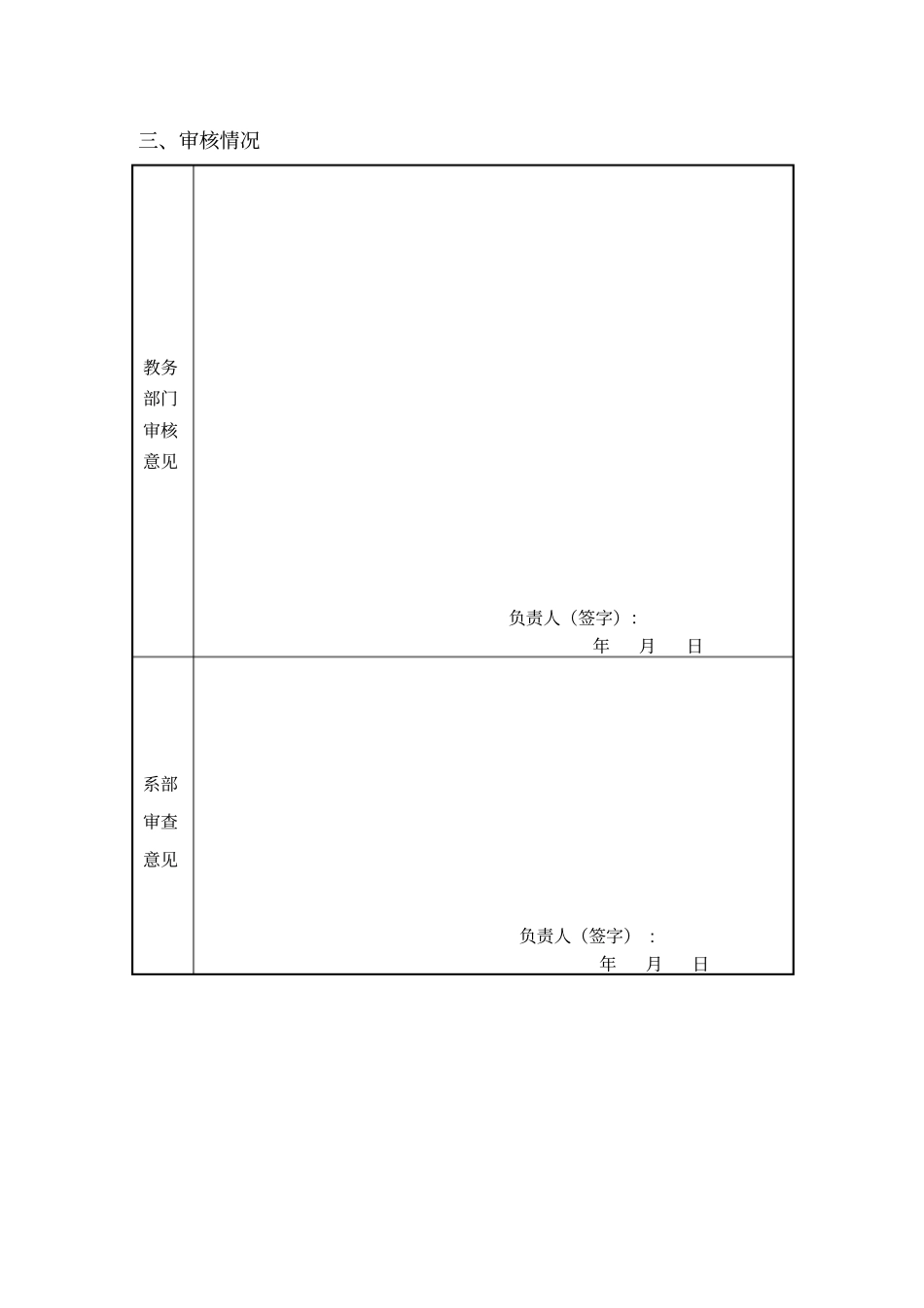 辅导员任现职以来工作情况证明材料_第2页