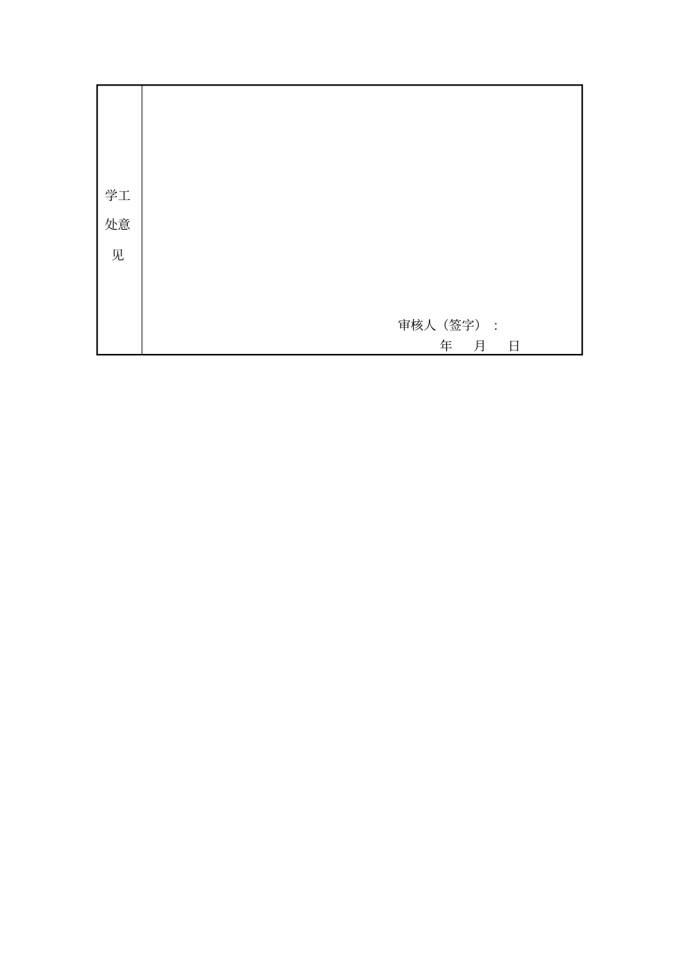 辅导员任现职以来工作情况证明材料_第3页
