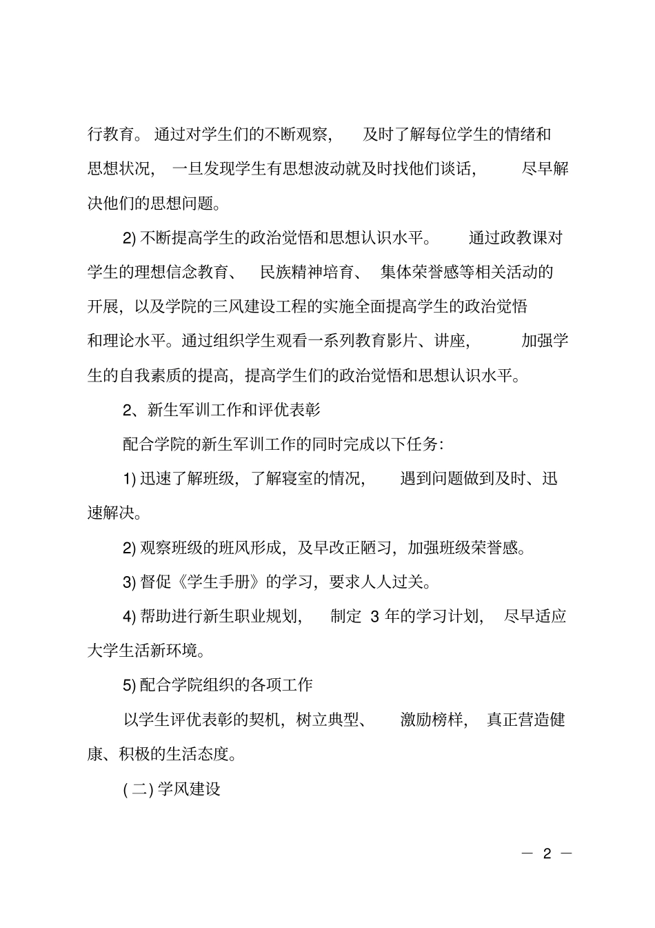 辅导员个人工作计划_第2页