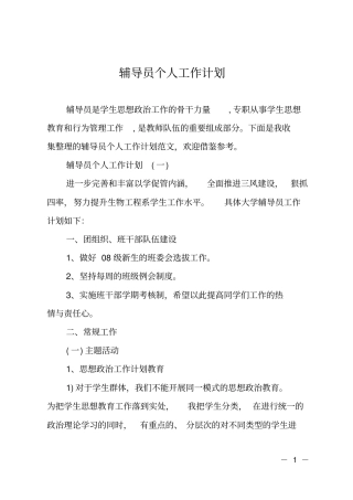 辅导员个人工作计划