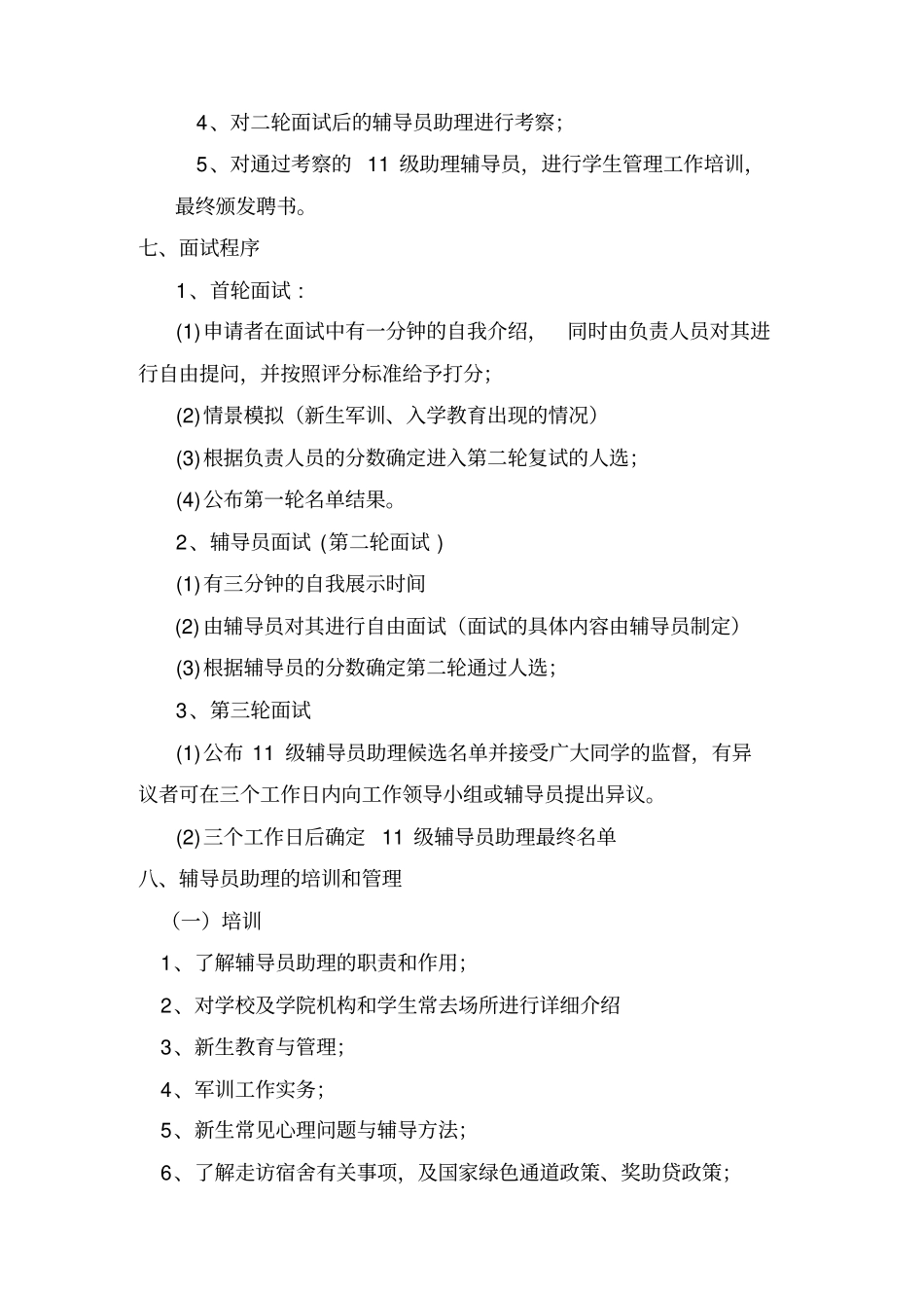 辅导员助理纳新方案_第2页