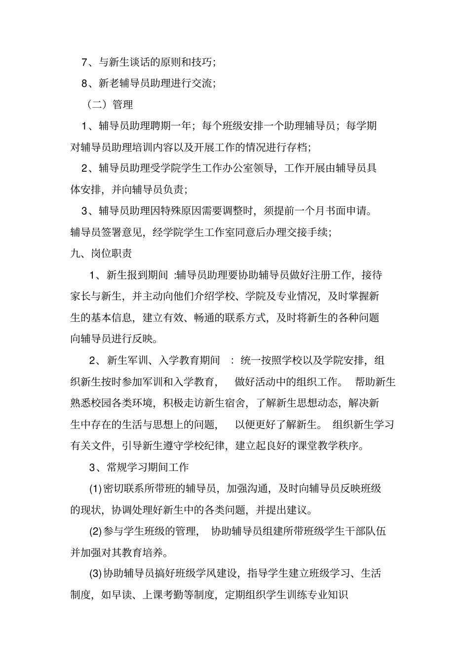 辅导员助理纳新方案_第3页
