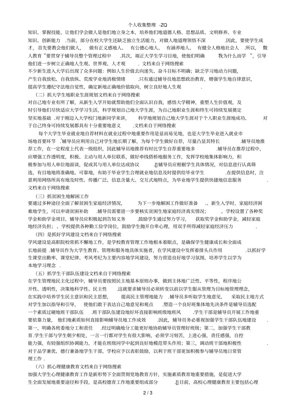 辅导员如何有效管理学生_第2页