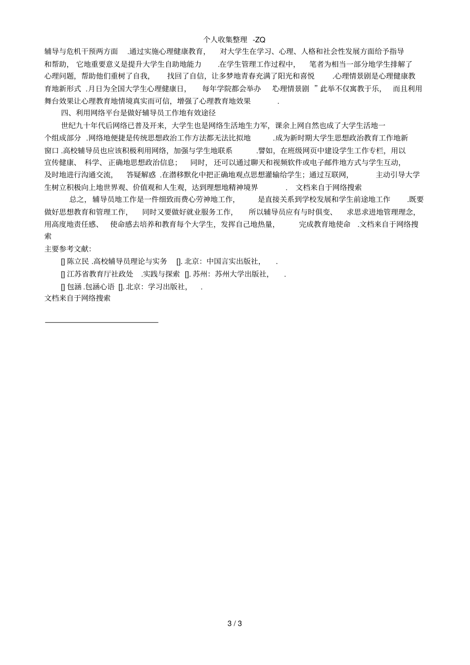 辅导员如何有效管理学生_第3页