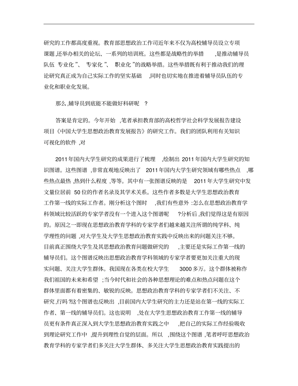 辅导员如何做科研概要_第2页