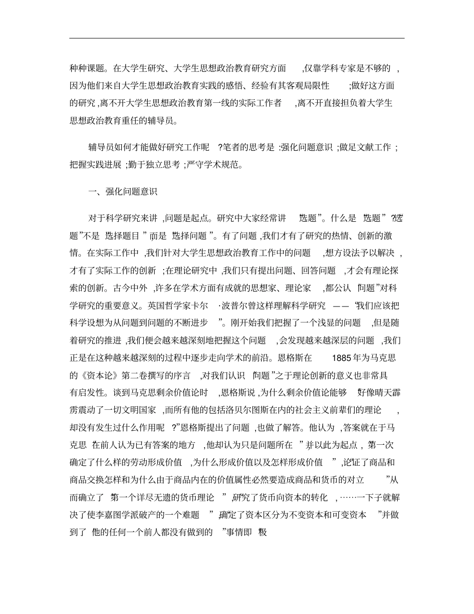 辅导员如何做科研概要_第3页