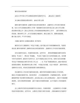 辅导员如何做科研概要