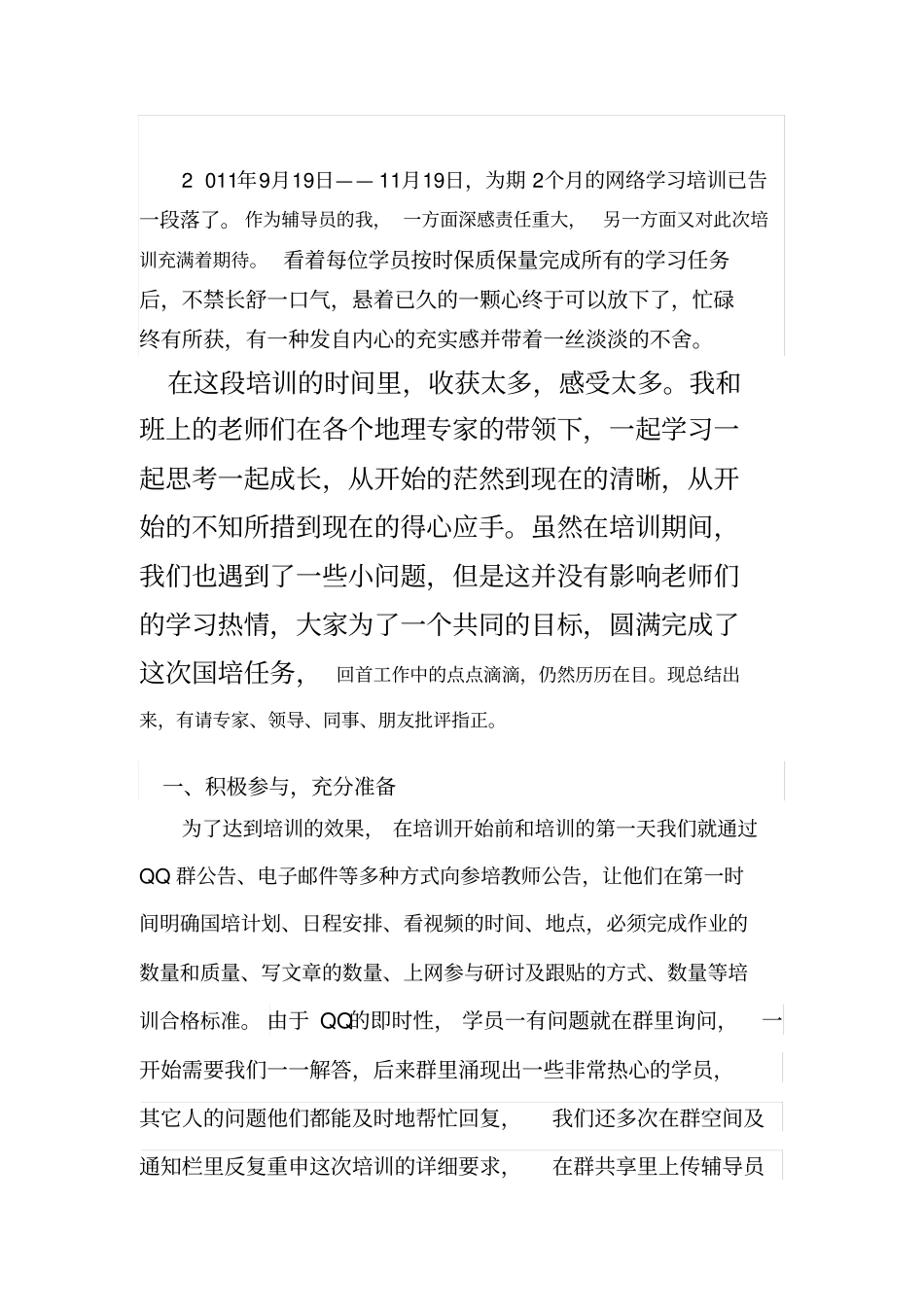 辅导员国培总结_第1页