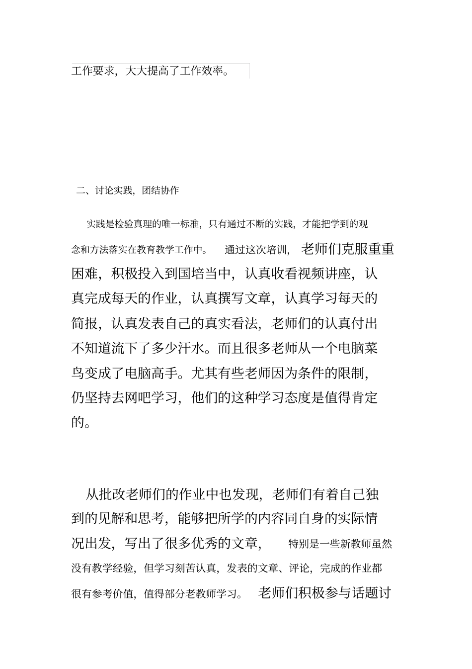 辅导员国培总结_第2页