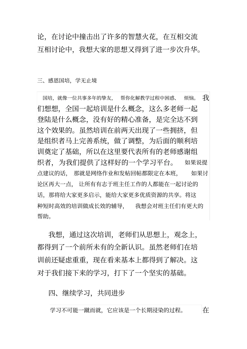 辅导员国培总结_第3页