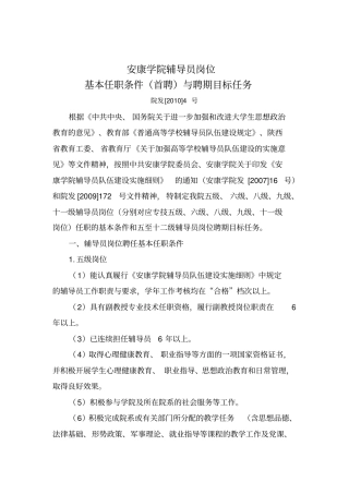 辅导员岗位任职条件与聘期目标任务