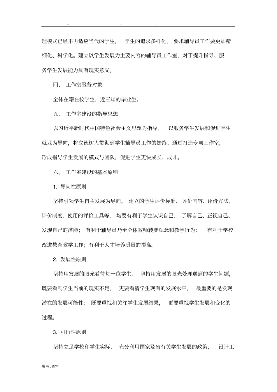 辅导员工作室建设申请书_第2页