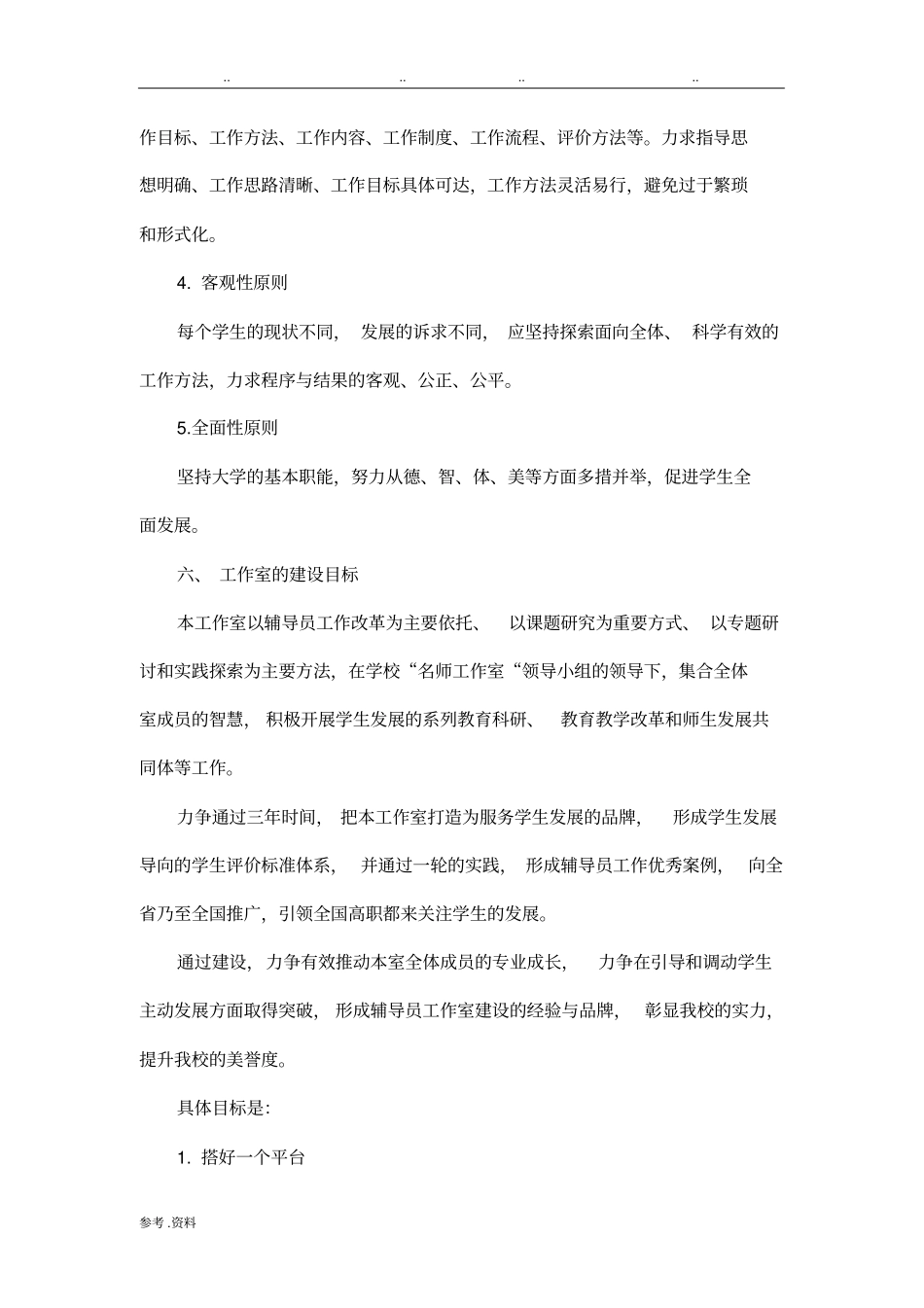 辅导员工作室建设申请书_第3页