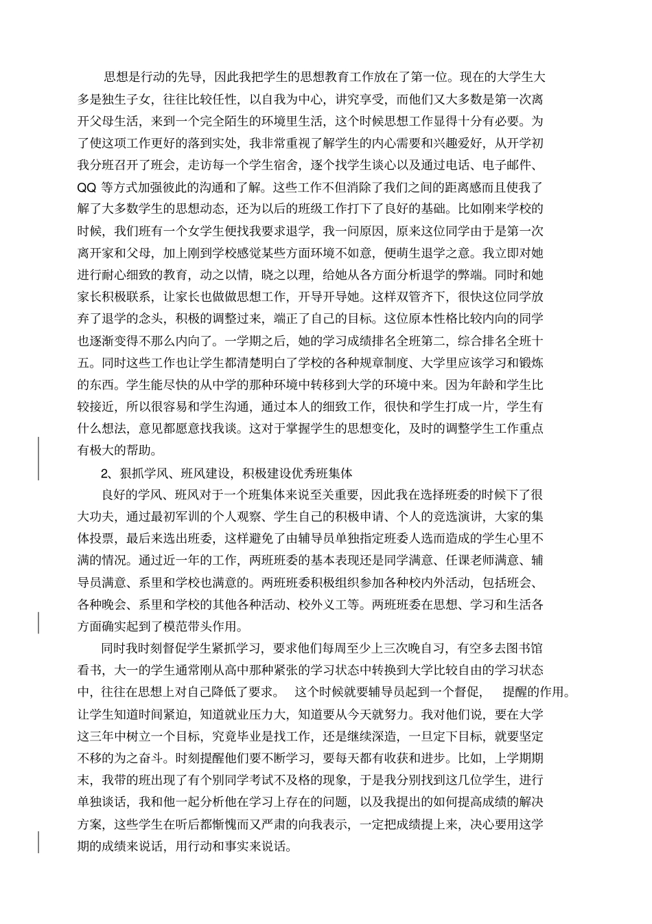 辅导员工作经验总结_第2页