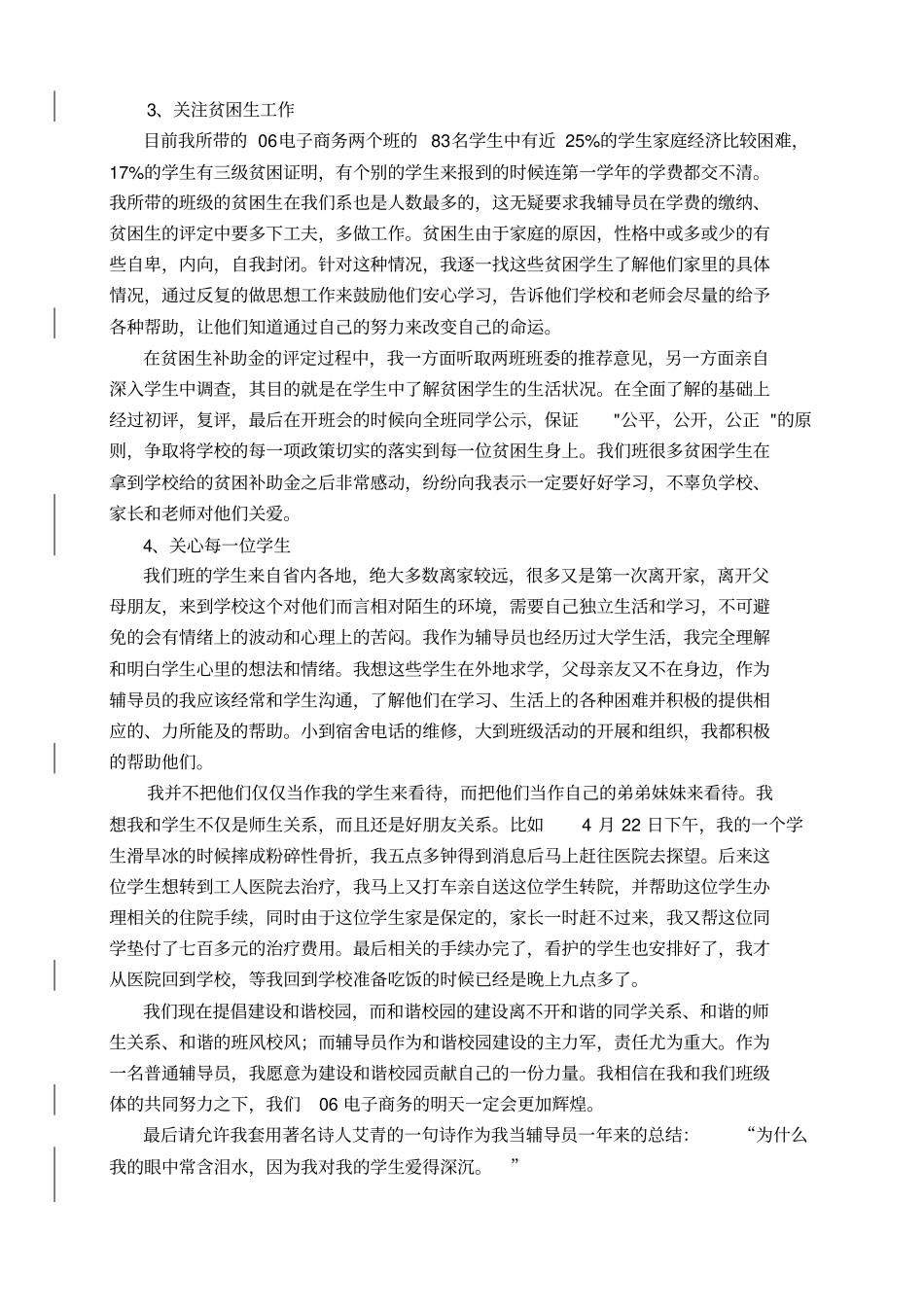 辅导员工作经验总结_第3页