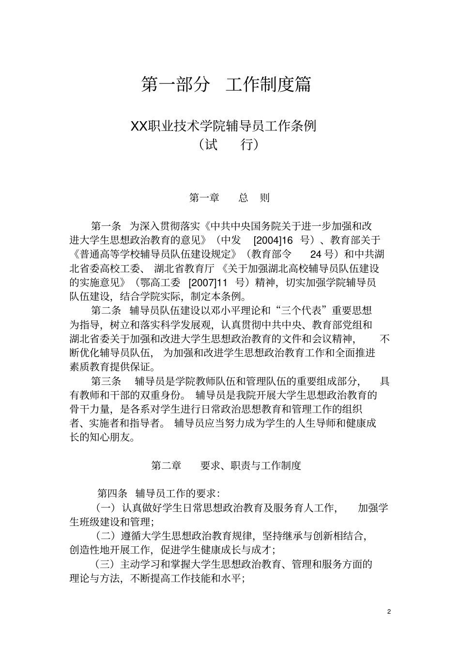 辅导员工作手册范文_第2页