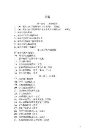 辅导员工作手册范文