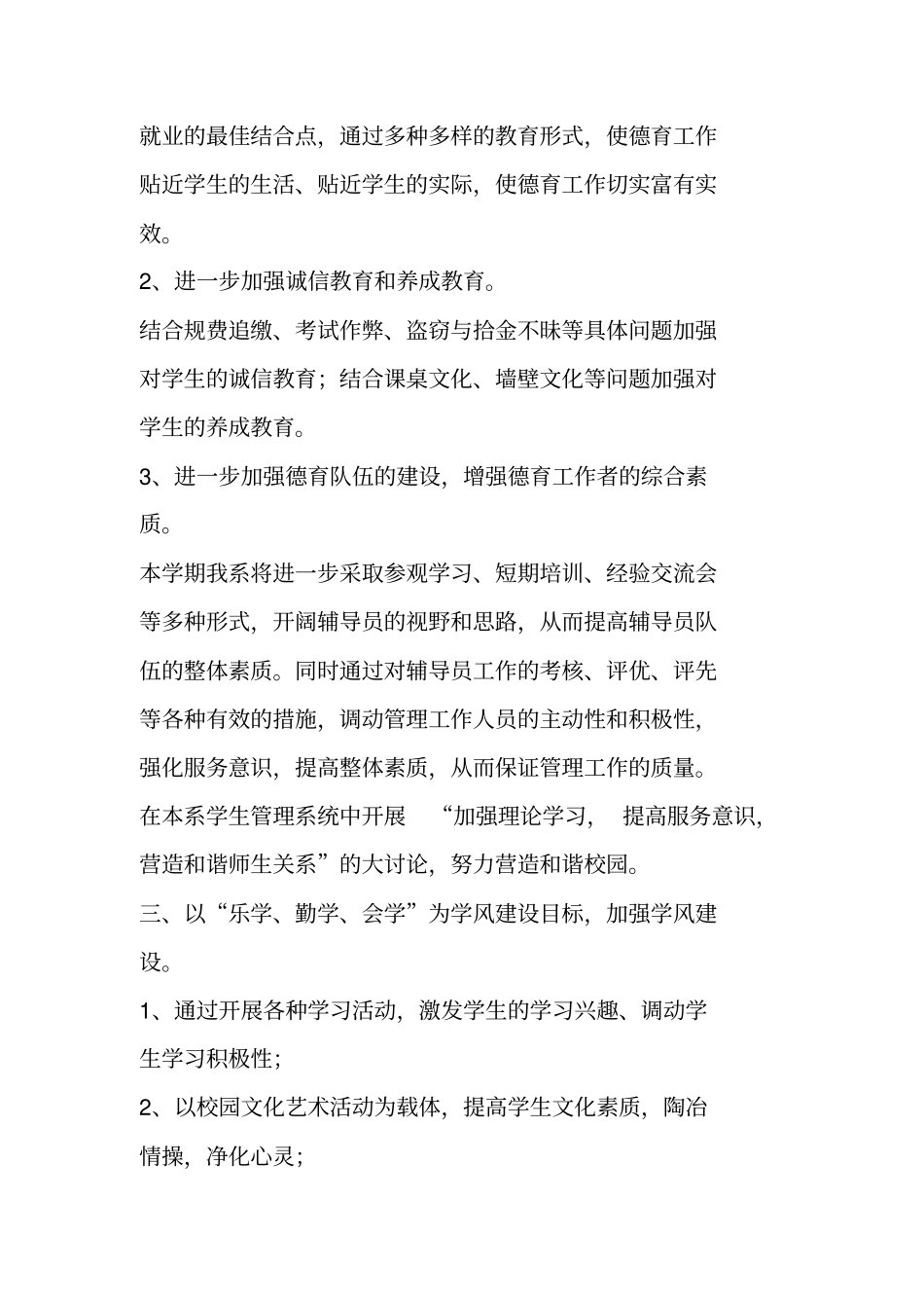 辅导员年工作计划_第2页