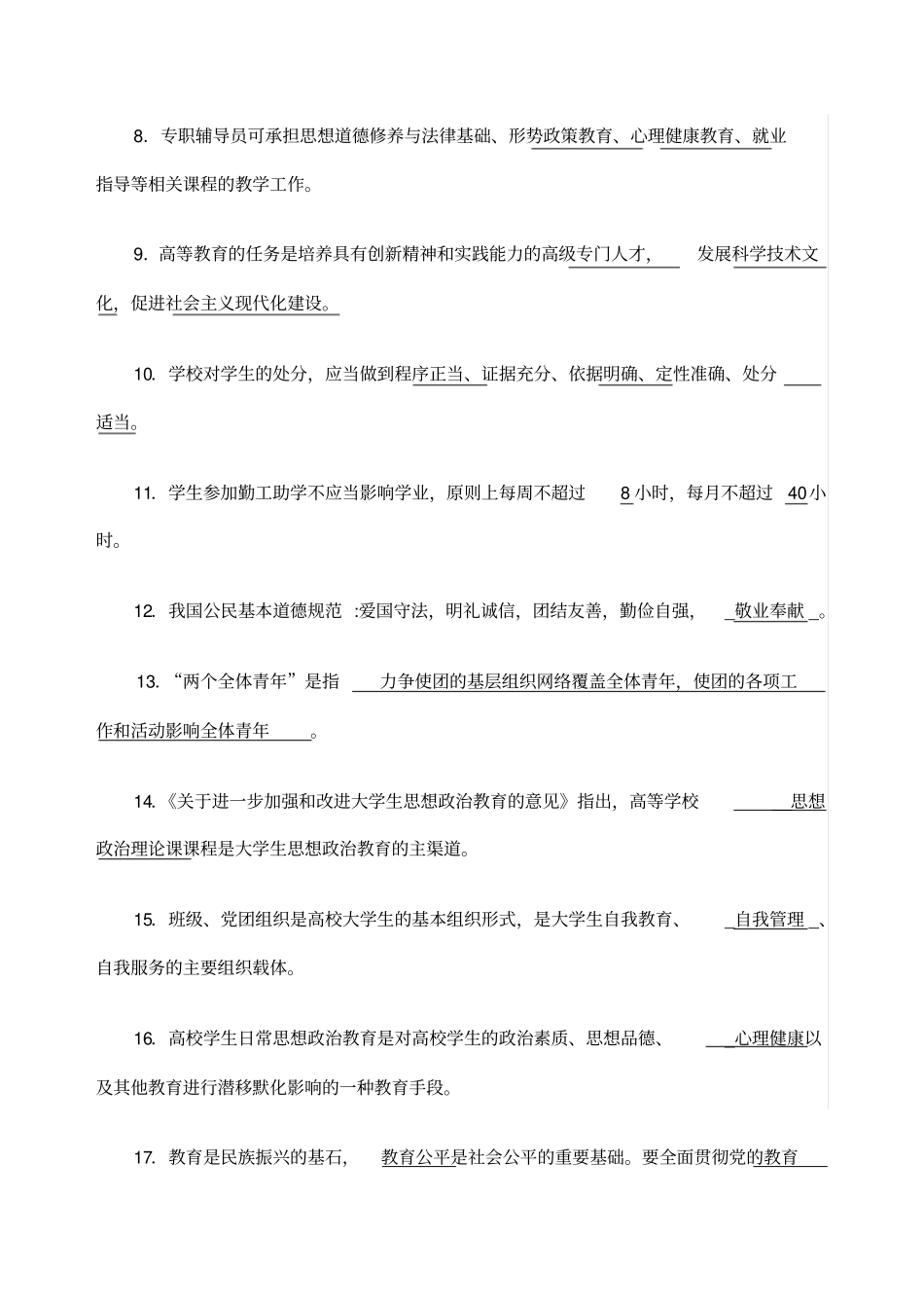 辅导员技能大赛试题_第2页