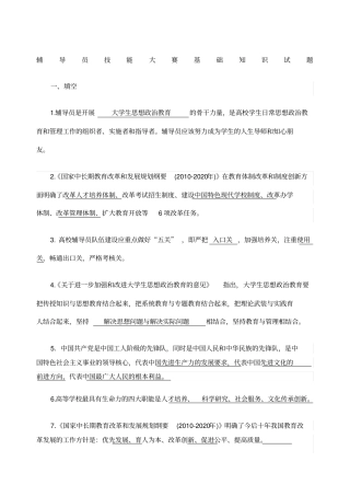 辅导员技能大赛试题