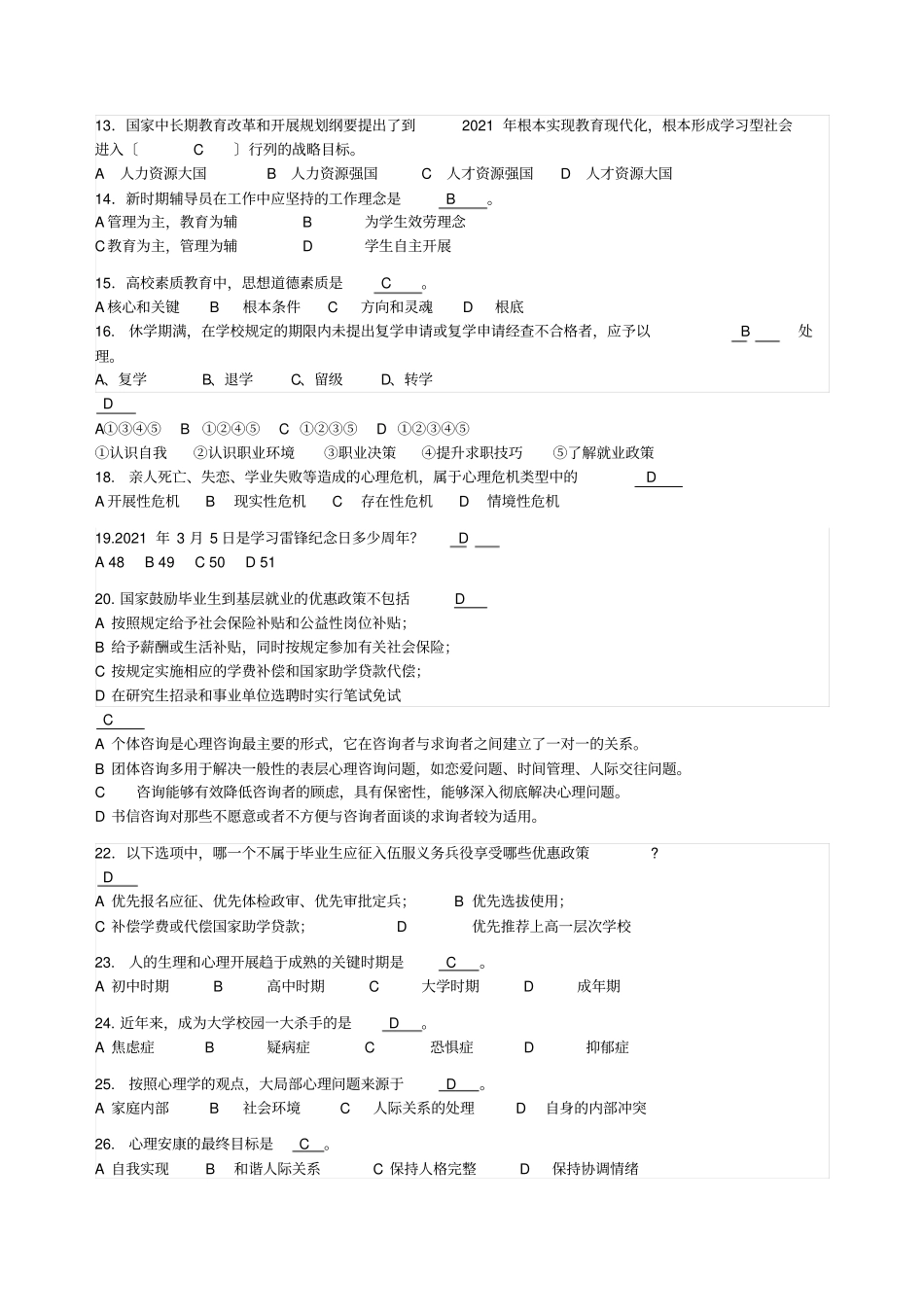 辅导员技能大赛试题题库_第2页