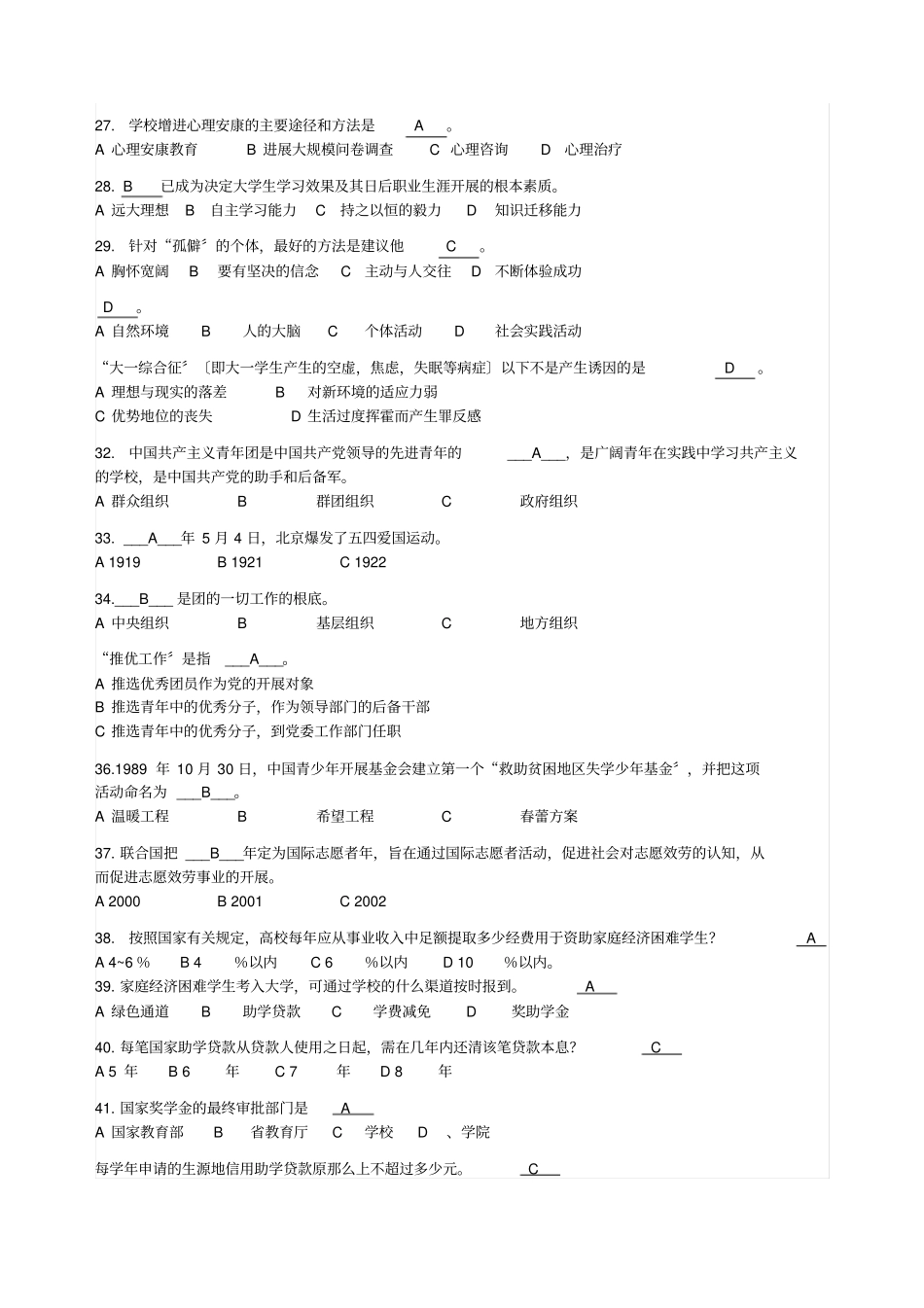 辅导员技能大赛试题题库_第3页