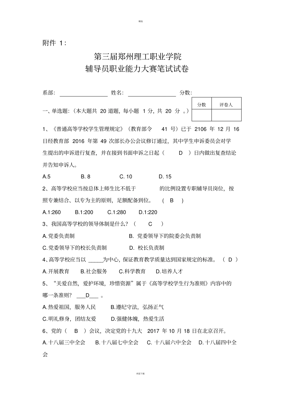 辅导员技能试题及答案_第1页