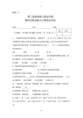 辅导员技能试题及答案