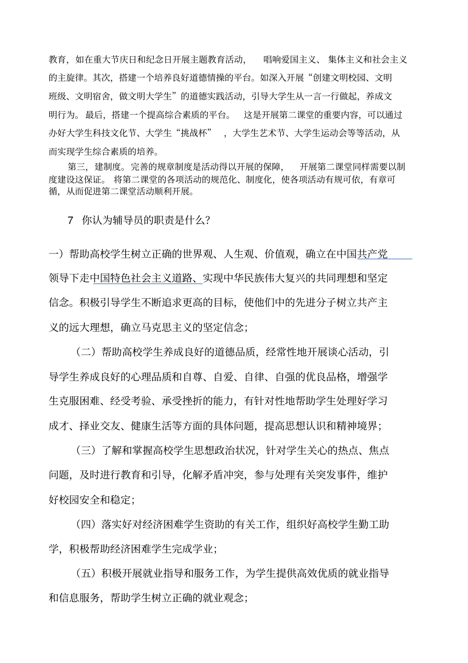 辅导员笔试和面试题目附答案_第3页