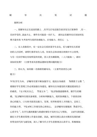 辅导员笔试和面试题目附答案
