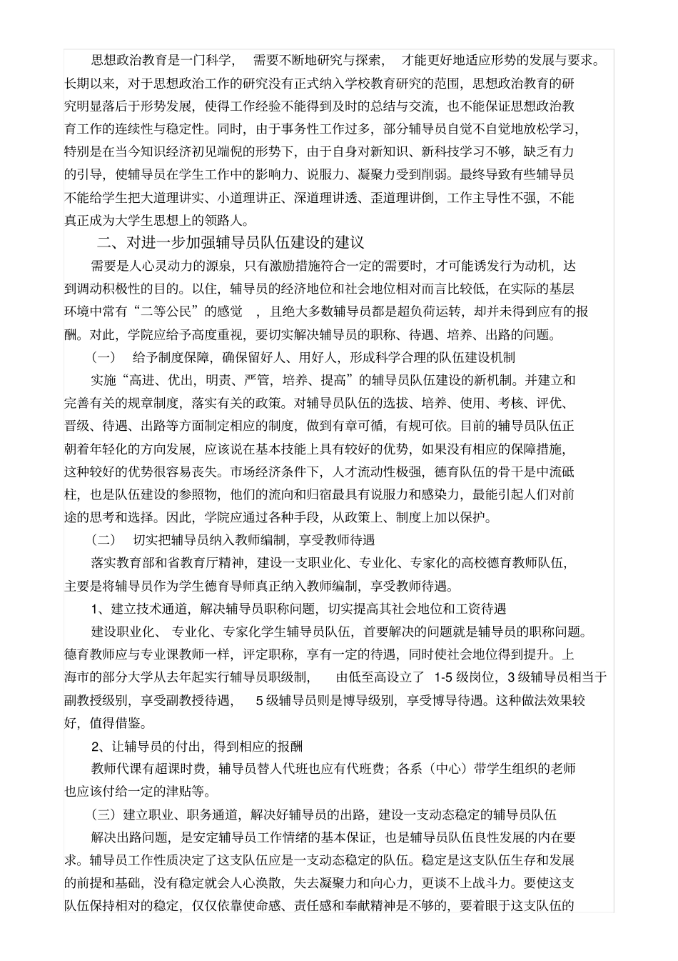 辅导员队伍建设方案_第2页