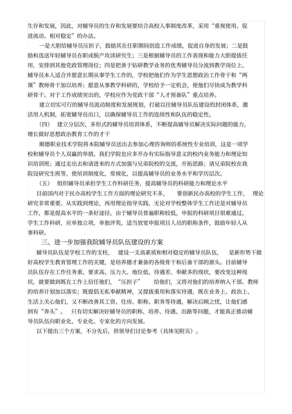 辅导员队伍建设方案_第3页